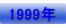 1999�N