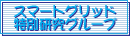 �X�}�[�g�O���b�h���ʌ����O���[�v