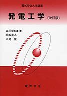 火力発電 改訂版 出版物詳細