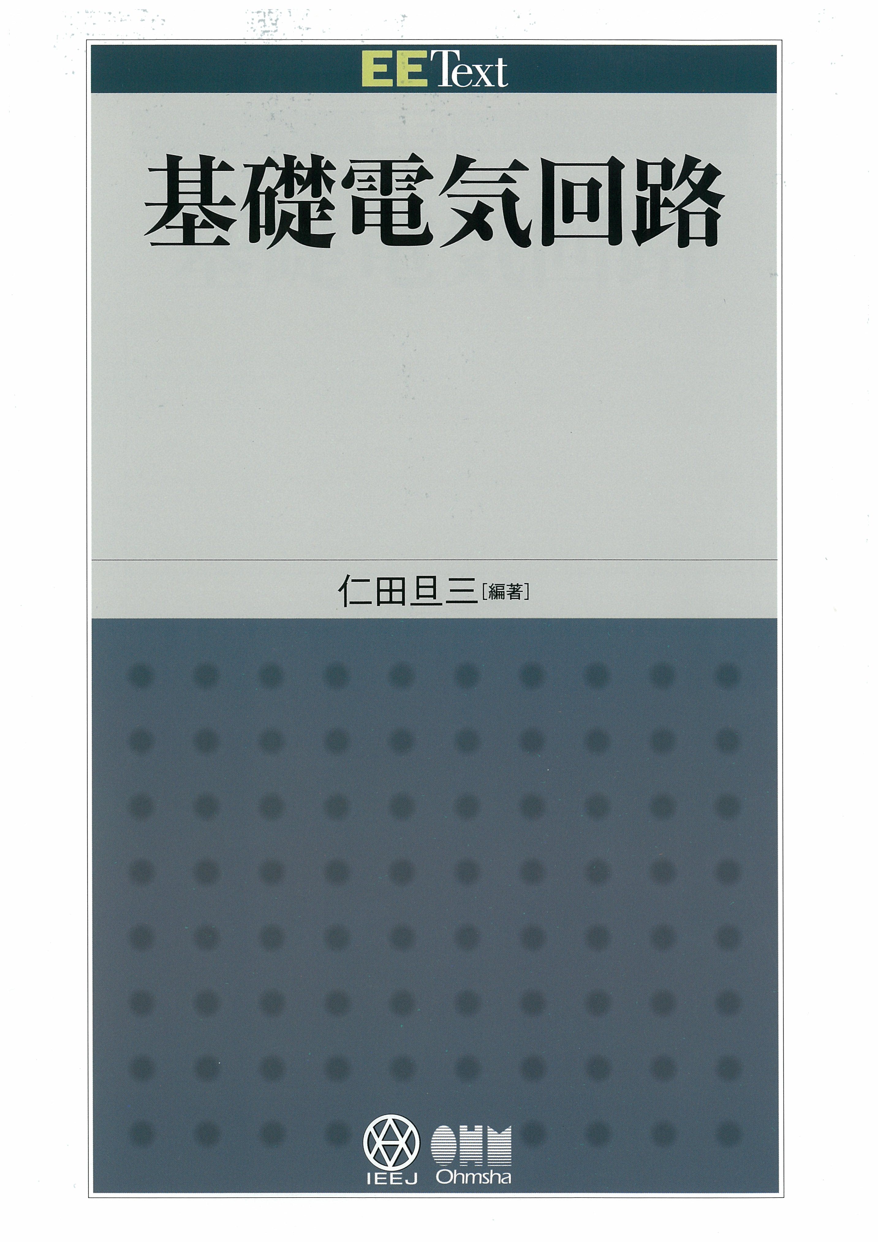 基礎電気工学 maxresdefault.jpg