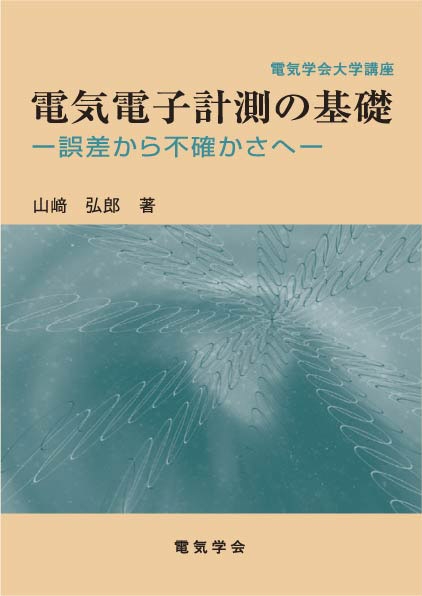 計測工学ハンドブック   /朝倉書店/山崎弘郎（大型本） 計測工学ハンドブック /朝倉書店/山崎弘郎（大型本） 【公式通販】